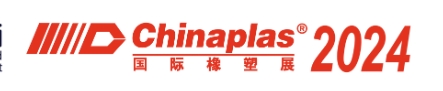 CHINAPLAS 2024 國際橡塑展